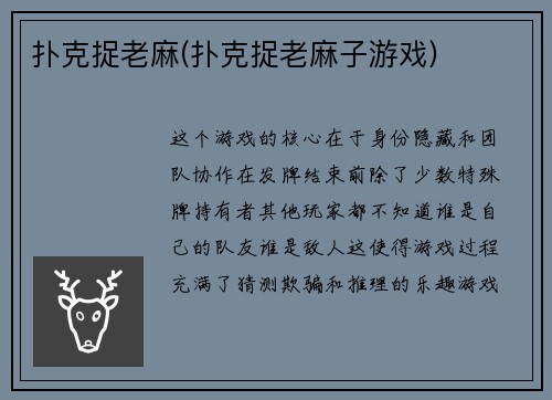 扑克捉老麻(扑克捉老麻子游戏)